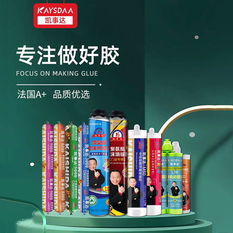 秋冬必看 ！硅酮密封膠施工注意事項(xiàng)分享